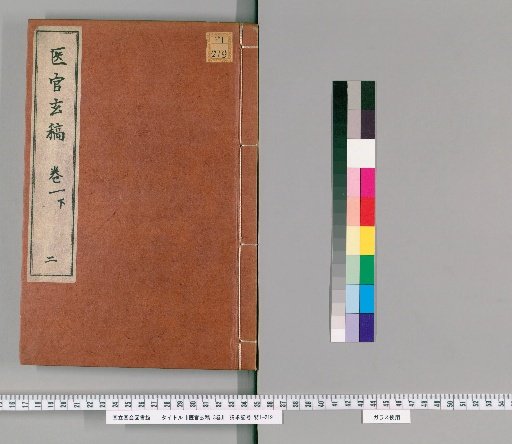 Mysterious Drafts of the Medical Official, 3 vols. [2]