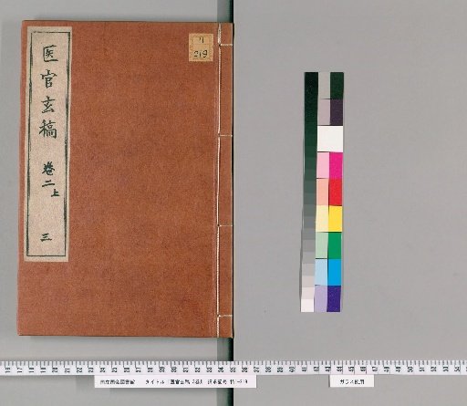 Mysterious Drafts of the Medical Official, 3 vols. [3]