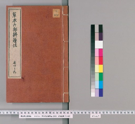 Six Parts of Plant and Grass Cultivation Methods, 20 Volumes [2]