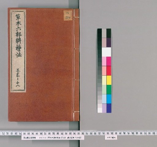 Six Parts of Plant and Grass Cultivation Methods, 20 Volumes [5]