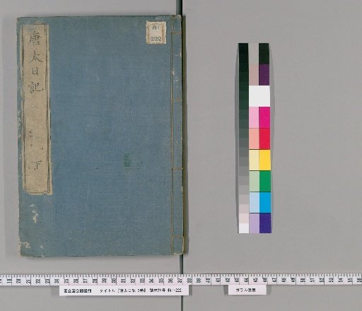 Diary of Tangtai, 2 Volumes [2]