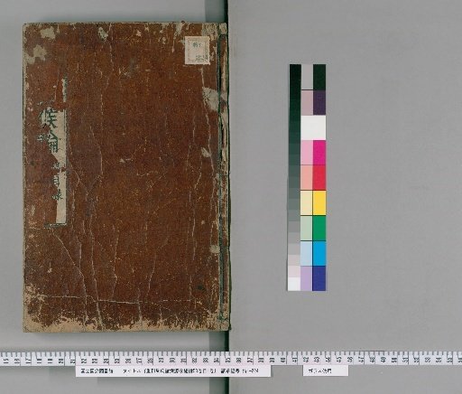 Reprinted Sō's General Treatise on the Causes and Symptoms of Various Diseases, 50 Volumes, with 1 Volume of Contents [1]