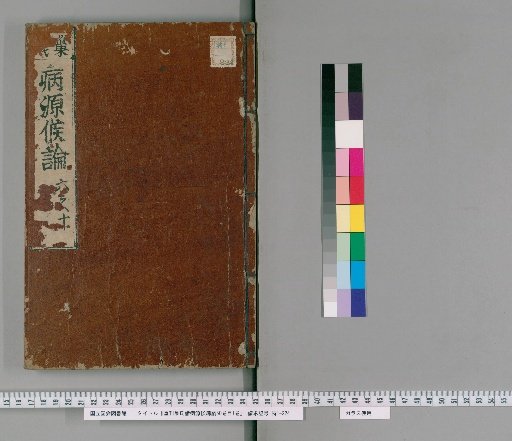 Reprinted Sui's General Treatise on the Origins and Symptoms of Various Diseases, 50 Volumes, Index 1 Volume [3]