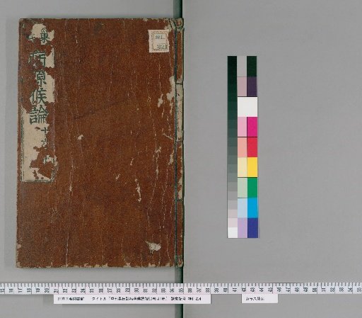 Reprinted Chao's General Treatise on the Causes and Symptoms of Diseases, 50 Volumes, Table of Contents, 1 Volume [5]