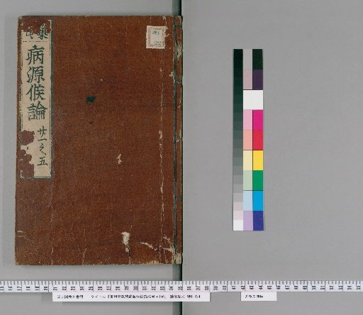 Chūkan Sōshi Shobyo Genkō Sōron, 50 volumes, Volume of Contents 1 [6]