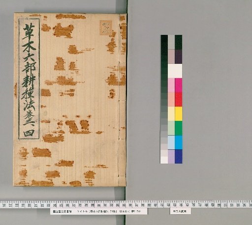 Six Parts of Plant and Grass Cultivation Methods, 20 Volumes [2]