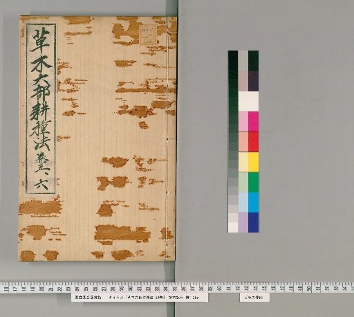 Six Parts of Plant and Grass Cultivation Methods, 20 Volumes [3]