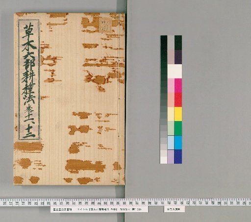Six Parts of Plant and Grass Cultivation Methods, 20 Volumes [6]