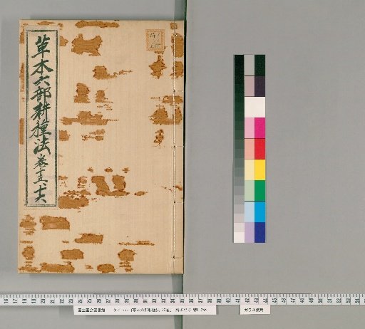 Six Parts of Plant and Grass Cultivation Methods, 20 Volumes [8]
