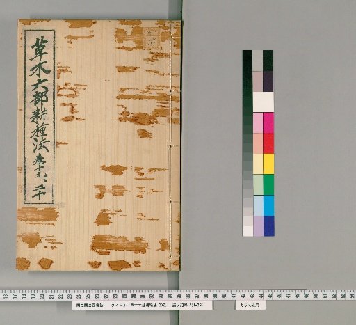 Six Parts of Plant and Grass Cultivation Methods, 20 Volumes [10]