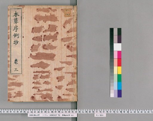 Excerpts on the Preface of Materia Medica, 7 Volumes [3]