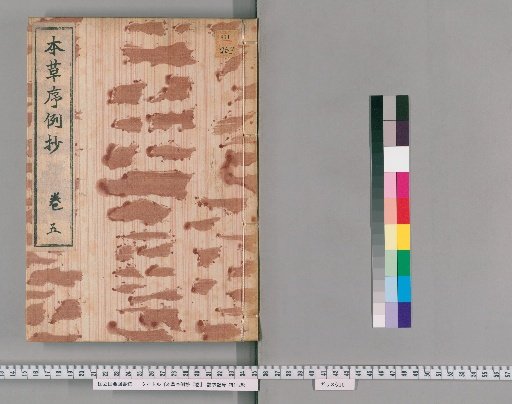 Excerpts on the Preface of Materia Medica, 7 Volumes [5]