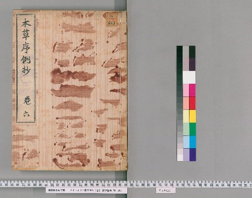 Excerpts from the Preface to the Materia Medica, 7 volumes [6]