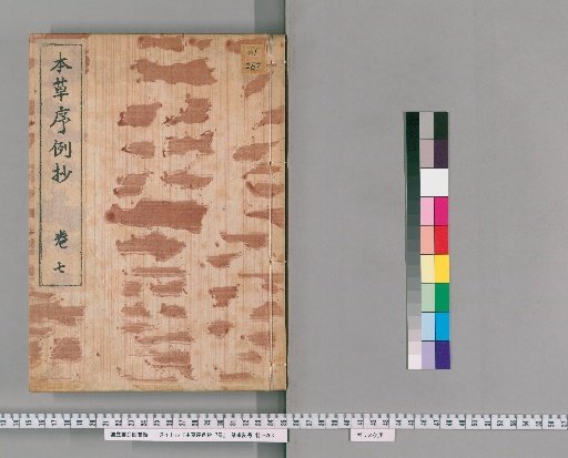 Excerpts from the Preface to the Materia Medica, 7 volumes [7]