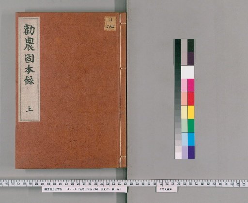 Record of Encouraging Agriculture and Establishing the Foundation, 2 Volumes [1]