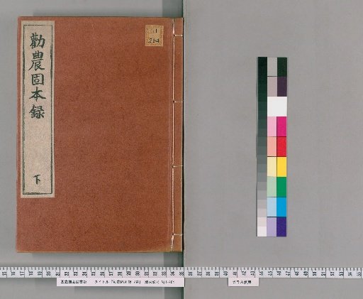 Record of Encouraging Agriculture and Establishing the Foundation, 2 Volumes [2]
