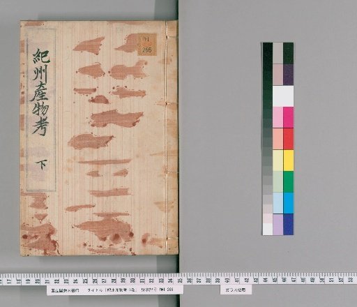 A Study of the Products of Kishū, 5 volumes [2]