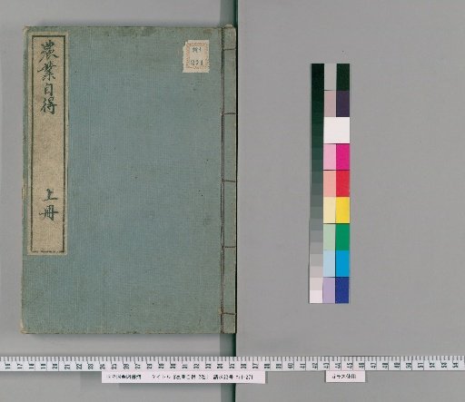 Nōgyō Jitoku: 2 Volumes [1]