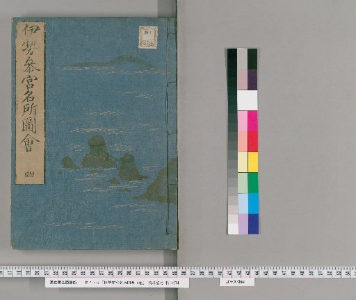 Illustrated Guide to Famous Places of Ise Jingu, 5 volumes [4]