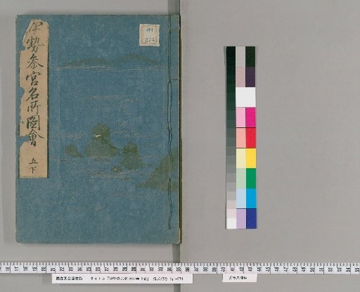 Illustrated Guide to Famous Places of Ise Jingu, 5 volumes [6]