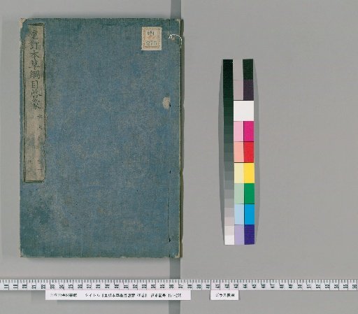 Revised Enlightenment of the Compendium of Materia Medica (48 volumes) [1]