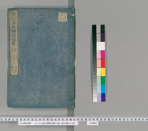 Revised Enlightenment on the Compendium of Materia Medica, 48 Volumes [3]