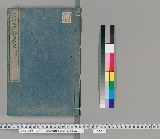 Revised Enlightenment on the Compendium of Materia Medica, 48 Volumes [5]
