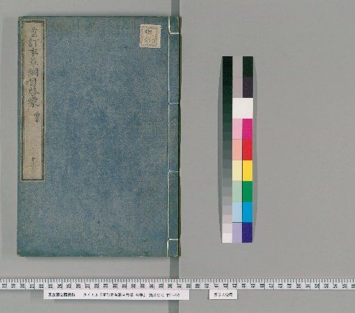 Revised Bencao Gangmu Qimou, 48 Volumes [6]