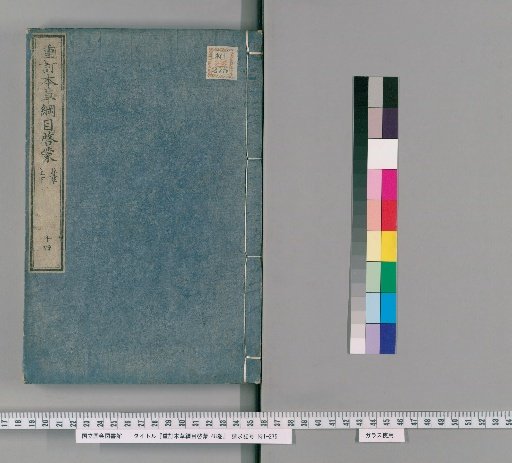Revised Introduction to the Compendium of Materia Medica, Volume 48 [7]