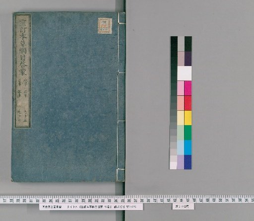 Revised Bencao Gangmu Qimeng, 48 Volumes [8]
