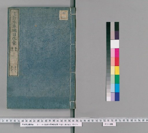 Chōtei Honzō Ryōmoku Keimō, 48 Volumes [13]