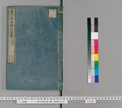 Revised Introduction to the Compendium of Materia Medica, 48 Volumes [15]