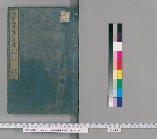 Revised Enlightenment on the Compendium of Materia Medica, 48 Volumes [19]