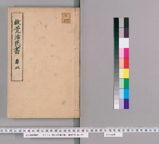 Kyūkō Katsumin Sho, 12 Volumes [2]