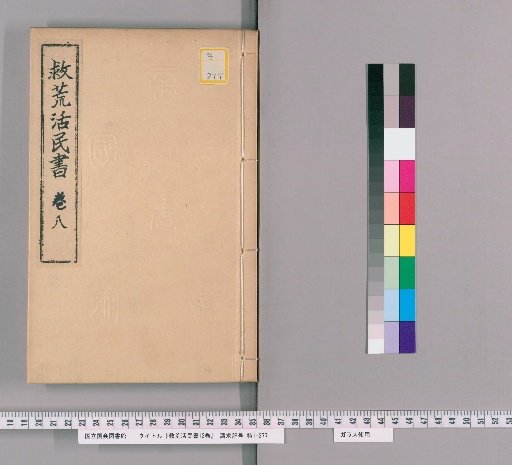 Kyūkō Katsumin Sho, Vol. 12 [8]
