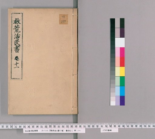 Kyūkō Katsumin-sho, 12 Volumes [11]
