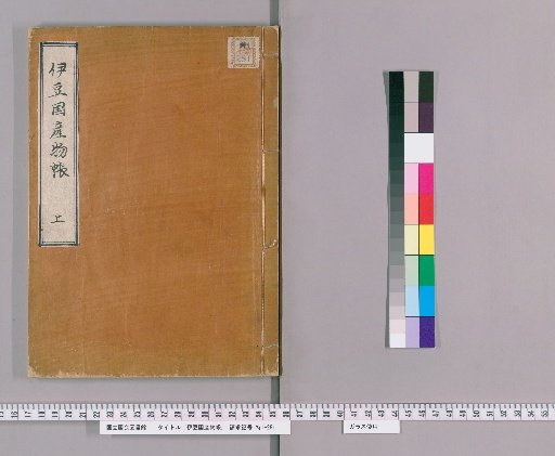 Catalogue of Products of Izu Province [1]