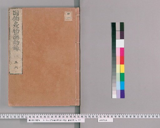 Record of the Medicinal Properties of Products of Inaba and Hōki, 12 volumes [3]