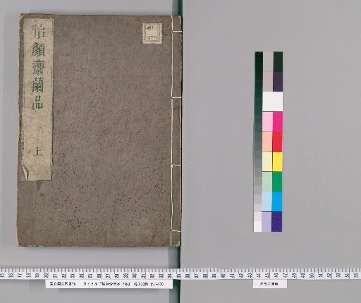 Orchid Catalogue of the Yigan-ai Studio, 2 volumes [1]