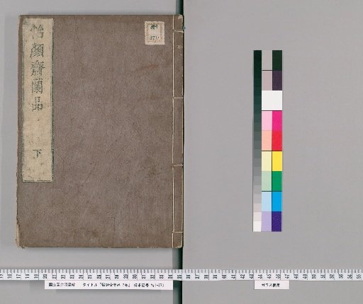 Orchid Catalogue of the Yigan-ai Studio, 2 volumes [2]