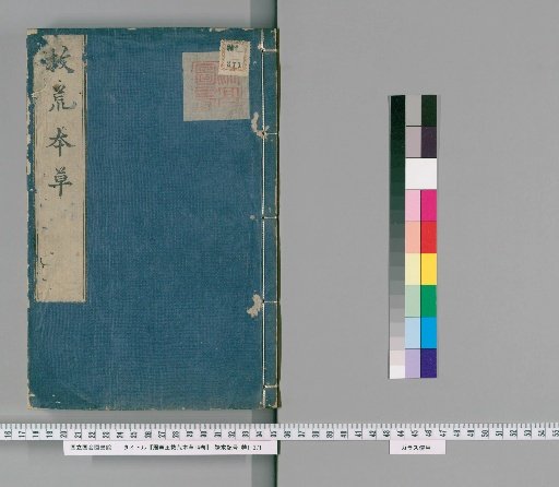 Zhou Xian Wang's Jiuhuang Bencao, 14 Volumes [4]
