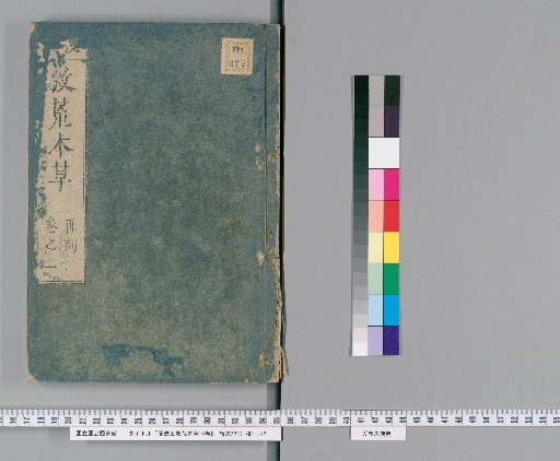 Zhou Xian Wang's Emergency Famine Herbs, 14 Volumes [1]
