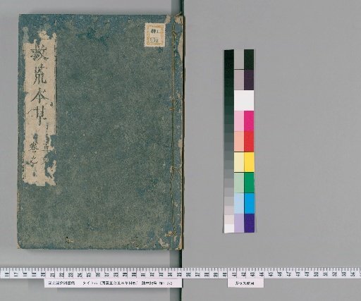 Zhou Xian Wang's Jiuhuang Bencao, Volume 14 [2]