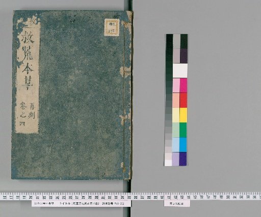 Emergency Relief Herbal by Prince Zhou Xian, 14 Volumes [3]