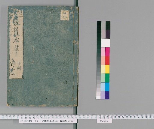 Shūken-ō Kyūkō Hōsho, 14 Volumes [4]