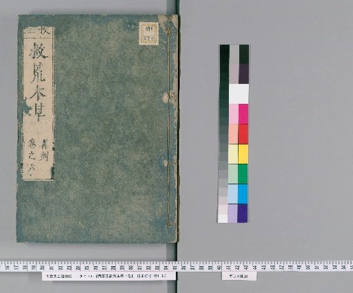 Zhou Xian Wang Jiuhuang Bencao, 14 Volumes [5]