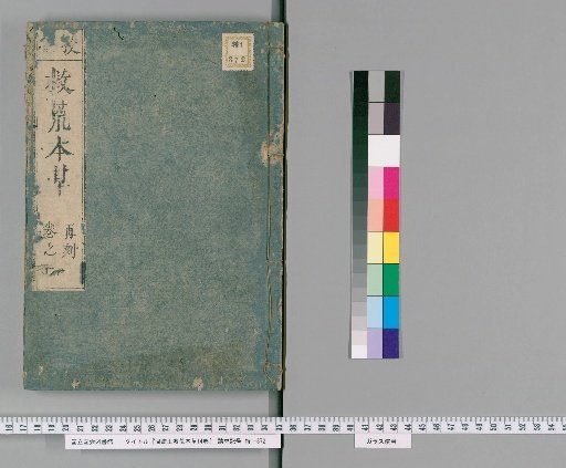 Zhou Xianwang's Famine Relief Herbal, 14 volumes [6]