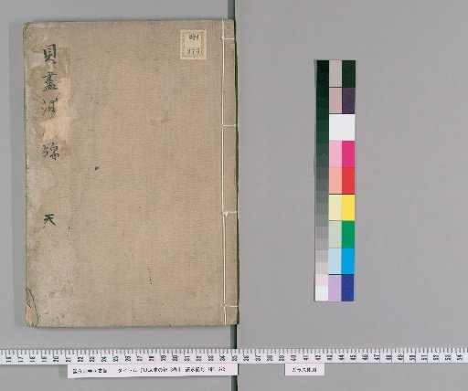 The Brocade of Urinoura, 3 volumes [1]