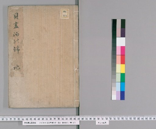 The Brocade of Urinoura, 3 volumes [2]