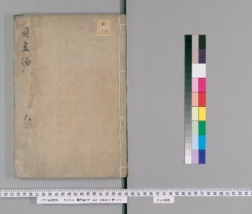 The Brocade of Urinoura, 3 volumes [3]